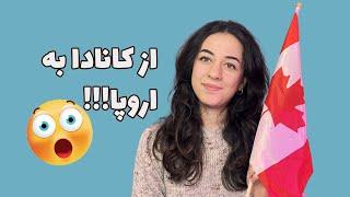 مهاجرت به اروپا | چرا از کانادا رفتم به اروپا