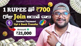 1 Rupee తో ₹700/- | New Money Earning Apps Without Investment | Online Money Earning in Telugu