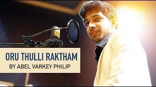 Oru Thulli Raktham | Abel Varkey Philip | New Malayalam Christian Song 2019