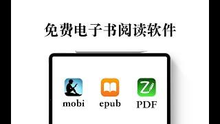 【iPad】 3 free apps to read e-book PDF ePub mobi 免费电子书阅读软件