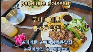 구미 공항카페 봉곡동 맛집 세트메뉴 맛있어요.