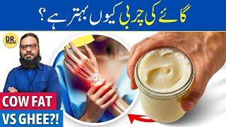 Gaye/Bakre Ki Charbi Ke Fayde | Beef Tallow VS Desi Ghee, Benefits | Dr. Ibrahim