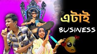 This is Business  এটাই বিজনেস | Stp Comedy