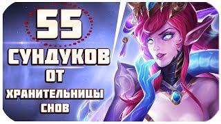 ОТКРЫЛА 55 ХЕКСТЕКОВЫХ СУНДУКОВ! ПОЧЕМУ НЕЛЬЗЯ РЕРОЛИТЬ ДОРОГИЕ СКИНЫ! Опенкейс в League of Legends