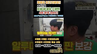 타타대우 더쎈 4톤 광폭 윙바디 신차급으로 관리된 파워리프트가 탑재된 가성비 최고의 차량! #shorts