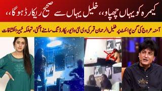 Planning of Khalil ur Rehman Qamar Exposed l Waqas Azez Official