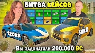 БИТВА НОВЫХ КЕЙСОВ НА 200.000 РУБЛЕЙ С БЕСТИКОМ В BLACK RUSSIA - БЛЕК РАША