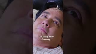 ฉันไม่บอกลูกหรอก ฉันสงสารลูก #เมื่อตะวันลับฟ้า #วิลลี่แมคอินทอช #ไก่สุปราณี #ละครช่อง3