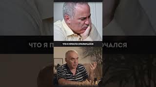 Почему Каспаров перестал играть в шахматы?