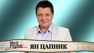 "Надо просто жить и быть живым". Ян Цапник о трагических и комических ролях и рыбалке в антракте