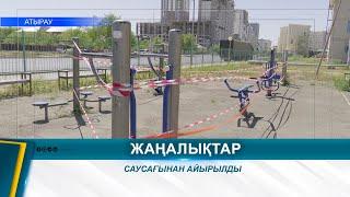 САУСАҒЫНАН АЙЫРЫЛДЫ