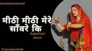 मीठी मीठी मेरे साँवरे कि| ft.kanaksolanki | new Rajasthani dance 2023| kanakdanceworld | bhajan