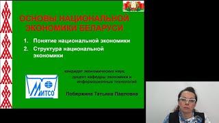 Побяржина Т.П. "Основы национальной экономики Беларуси"