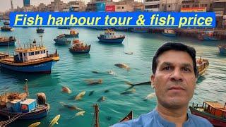 Fishri tour & fish price update Karachi fish harbour 18/3/25