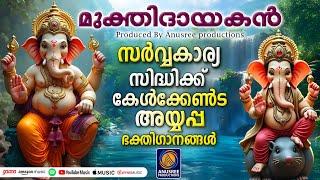 Super Hit Ganapathy Devotional songs|Malayalam Hindu Devotional Songs