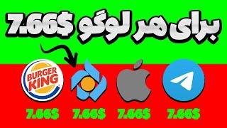 روزانه 35 دلار | هر لوگو 7.66 دلار