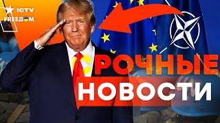 Будет БОЙНЯ! Войска НАТО ДЕЙСТВУЮТ!  Трамп:"Путин играет с ОГНЕМ!"  "Меморандум" РФ - ДЕТАЛИ