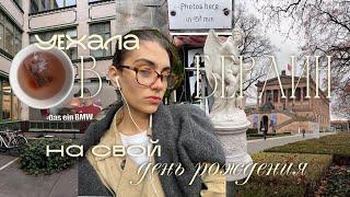 BERLIN VLOG:сбежала со своего первого эрасмус проекта.рождественский берлин. мысли, искусство…