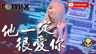 他一定很爱你 - 阿杜【抖音流行dj舞曲】 GlcMusicChannel