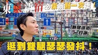 最新東京新宿又多了哪些新店舖 新宿車站要怎麼逛才好玩？ ｜日本旅遊 東京新宿