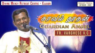 DM - 21 | Guardian Angels | Word of God | Fr. Varghese | Night Vigil Oct 2022 | DMRC Elavur