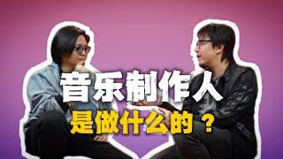 【弦聊】Chinese Music Producer“音乐制作人”是做什么的？ft.陈奕迅、周迅、张杰的音乐制作人、飞行者唱片老板“火星电台”曾宇｜潘高峰GAOFUNK