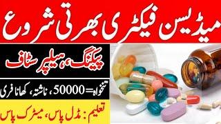 Medicine Company Job in Karachi 2024 | Pharmaceutical Jobs in Pakistan Today | Karachi Jobs 2024