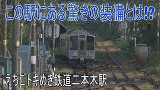 【駅に行って来た】えちごトキめき鉄道二本木駅は数少なくなったスイッチバックの駅