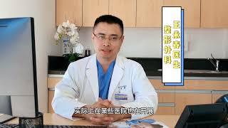 男性乳房发育矫正有哪些常用手术方法？各自优缺点是什么？