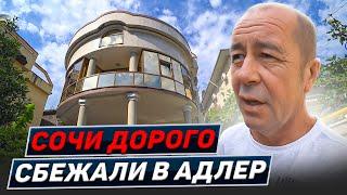 Цены в Сочи на пляже. Дендрарий и путь в Адлер
