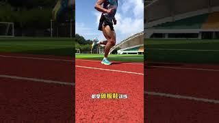 你跑不快的原因可能是因为这个！#跑步 #跑姿 #力量训练 #马拉松训练