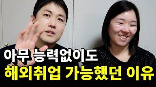 면접마다 탈락했던 외노자가 캐나다에서 취업하고 살아남았던 이유(치기공학원수료후취업어떻게했을까?)