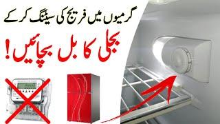 How to Reduce Wapda Bill by Fridge Cooling Setting | Bijli ka Bill Kam Karne Ka Tarika