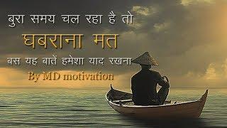 Best powerful motivational video in hindi inspirational speech by md motivation