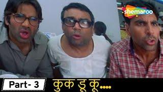 कुक डू कू | Movie Phir Hera Pheri | Movie In Parts -03 | Johny Lever - Paresh Rawal - Rajpal Yadav