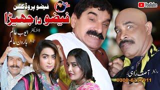 Faizo Da jheara | Faizo Production| 03006737011 |Saraiki  Comedy Drama |