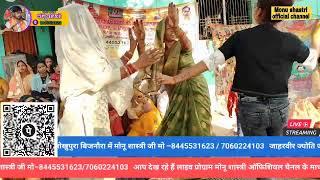शेखुपुर बिजनौरा में जाहरवीर ज्योति जागरण में #मोनू_शास्त्री जी मो–8445531623/7060224103 भाग–(7)
