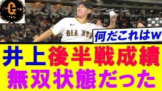 【急成長】井上温大　後半戦とんでもない成績を出していたｗｗｗ