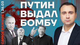 Самое важное️Китай — друг или враг? | Ядерный ответ Путина