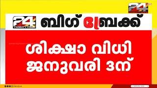 'എന്നെ തൂക്കിക്കൊല്ലണം', ജീവിതം അവസാനിപ്പിക്കാന്‍ സഹായിക്കണമെന്ന് 15-ാം പ്രതി കോടതിയില്‍