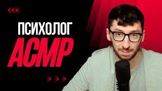 Це відео допоможе тобі розслабитись | АСМР психолог