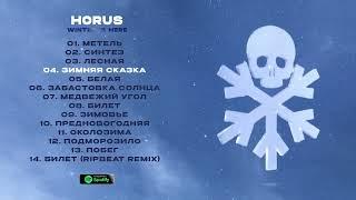 Horus - Winter is here (Сборник)