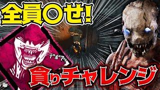 【DbD】決めろメメント！トラッパーで貪られる希望（デボア）特化構成が面白すぎたｗｗ世界ランカーミッドウィッチ小学校立ち回り解説【Dead by Daylightデッドバイデイライトデドバキラー