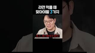 친구랑 라면 먹을 때 특