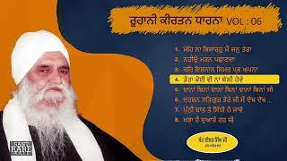 Sant Isher Singh Ji Rara Sahib   Roohani Dharna Volume 6