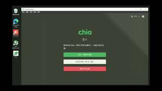 Chia 奇亞幣 簡單教學