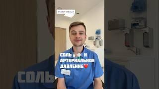 Высокое давление. Гипертония. Лечение гипертонии #артериальноедавление #гипертония #давление #врач