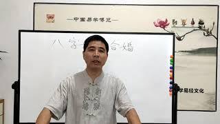 跟我一起学风水: 八字如何合婚1