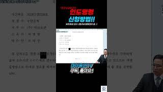 경매에서 '인도명령' 신청은 어떻게 해야 하나요?