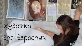 художка для взрослых? || курсы профпереподготовки от академии штиглица